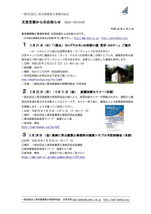 160205G　建築士事務所協会　文京支部からのお知らせs